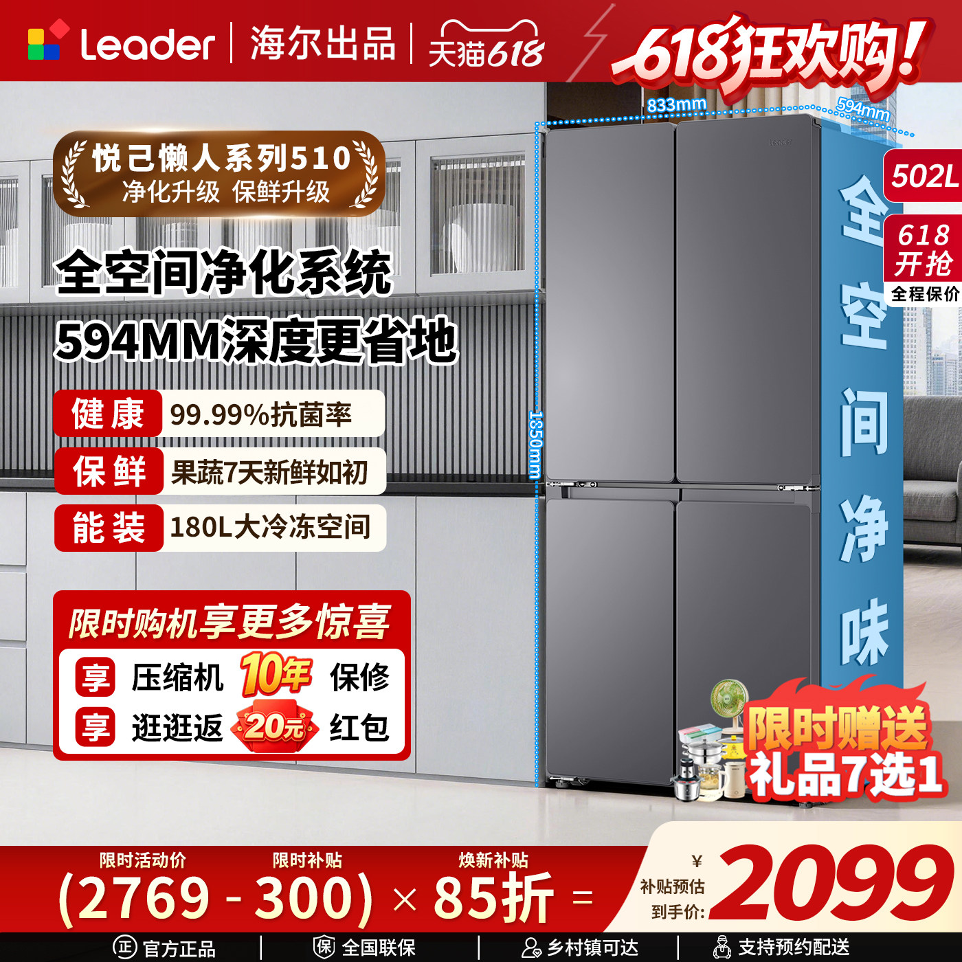 海尔出品统帅悦己懒人510十字对开四门超薄一级能效大容量电冰箱