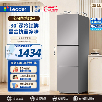 海尔统帅251L风冷无霜三门冰箱