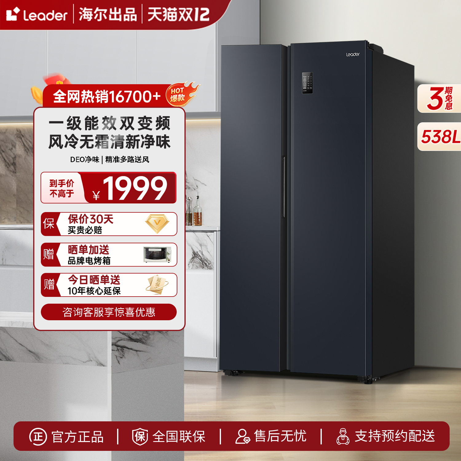 海尔统帅538L对开双开门冰箱