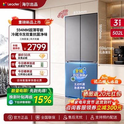 海尔统帅悦己懒人超薄零嵌冰箱