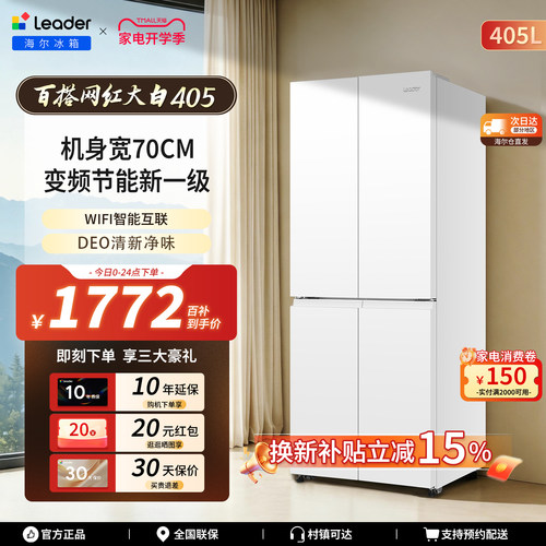 海尔出品统帅405L十字门冰箱