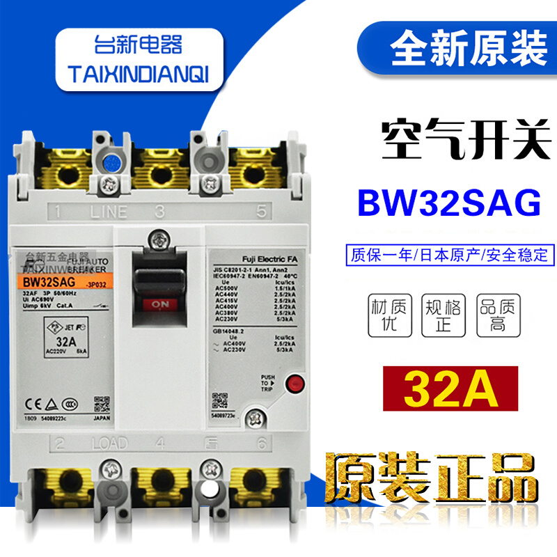 原装日本富S士塑壳断路器BW32SAG 3P 5 10A 15 20 32A总制开关