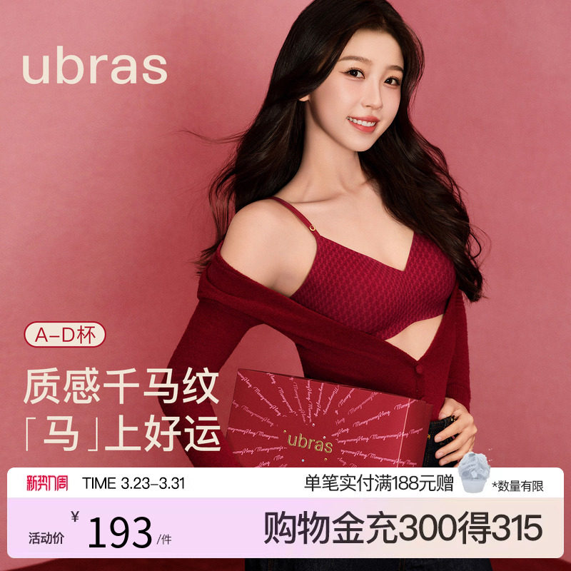 虞书欣同款ubras生肖马年大红盒无尺码本命年红色内衣文胸套装女
