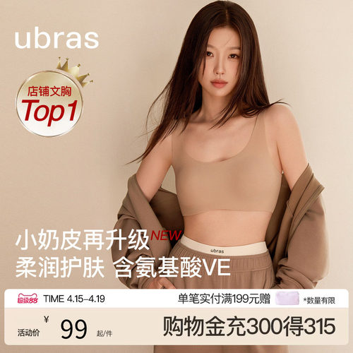 虞书欣吊带背心ubras文胸