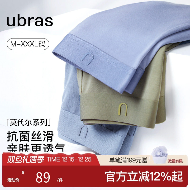 ubras男士内裤60S莫代尔无痕轻薄
