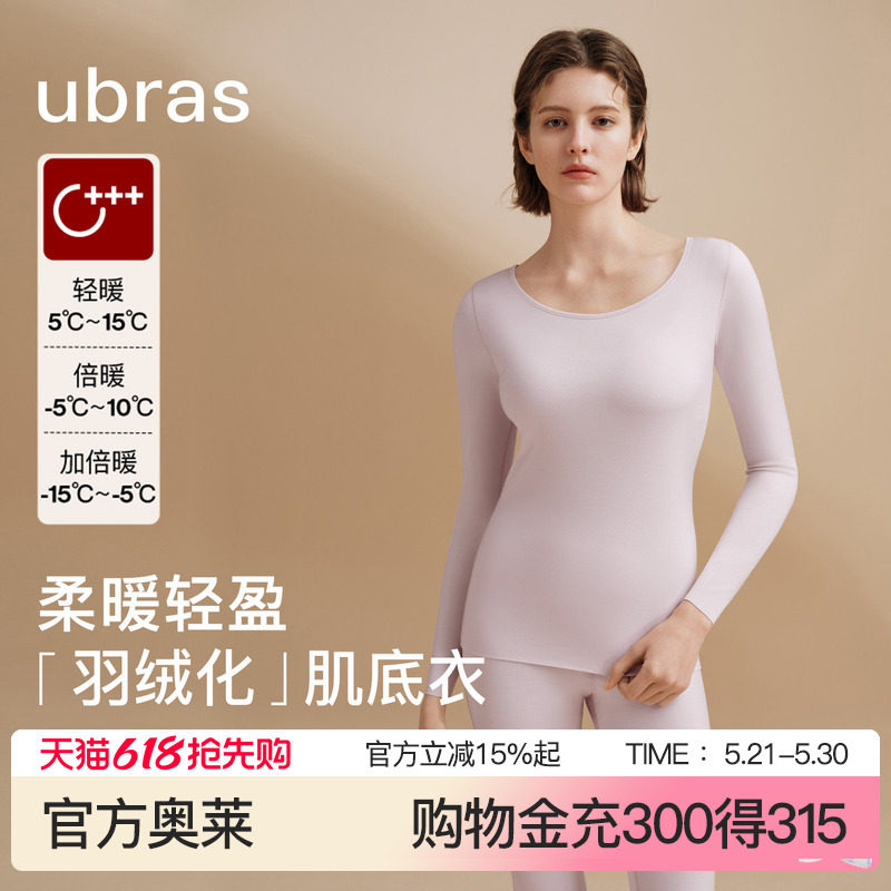 ubras基础女士保暖内衣亲肤肌底秋衣秋裤发热抗菌抗静电保暖套装