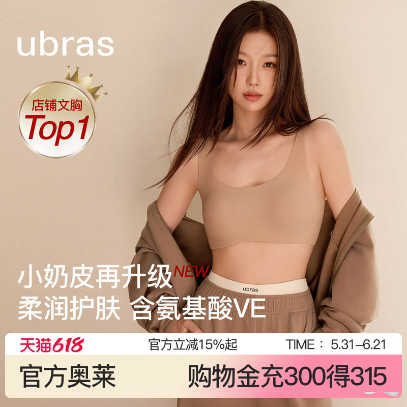 【虞书欣同款】ubras无尺码吊带背心无痕无钢圈文胸罩粉底液内衣