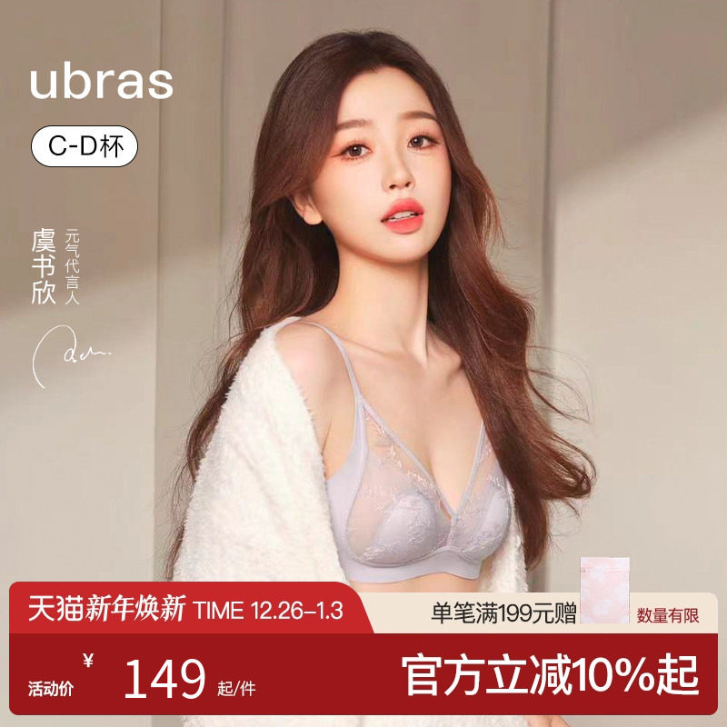 【虞书欣同款】ubras日光香草蕾丝大胸显小新娘红色文胸内衣套装