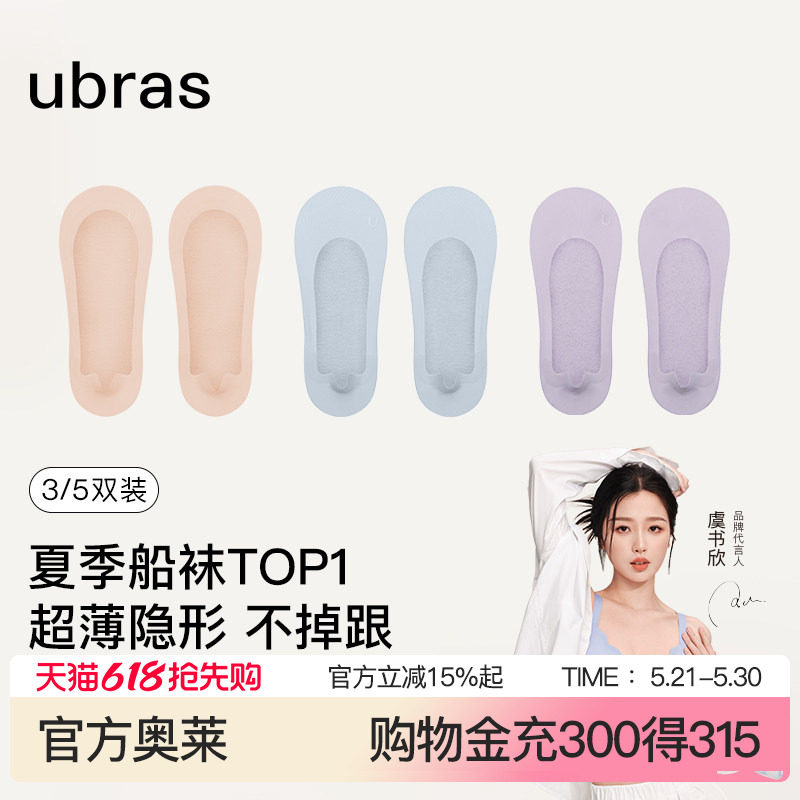 ubras隐形袜子女薄款冰丝防臭浅口船袜女凉感防滑不掉跟3/5双