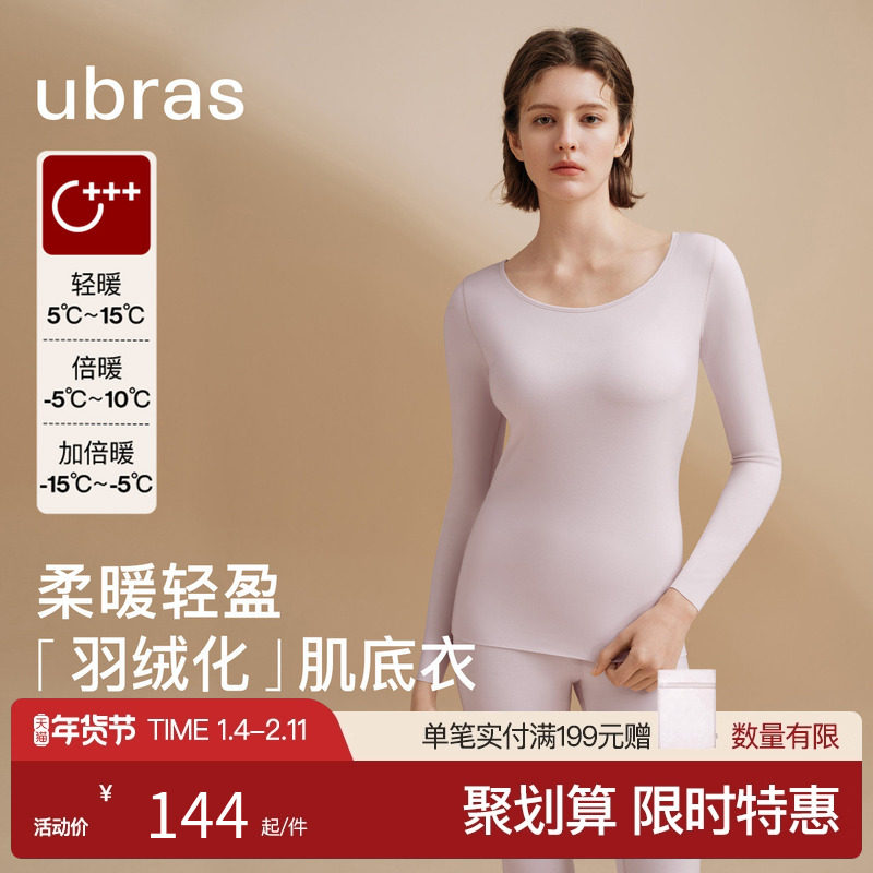 ubras基础女士保暖内衣亲肤肌底秋衣秋裤发热抗菌抗静电保暖套装