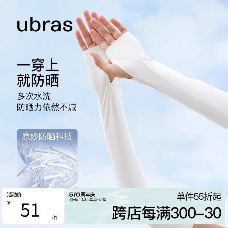 ubras凉感冰袖套冰丝护手臂骑车防晒原纱袖套