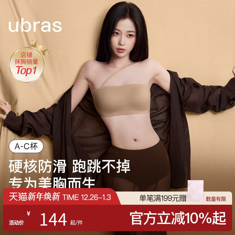 虞书欣同款ubras妥妥杯抹胸防滑聚拢无肩带内衣无痕粉底液文胸罩