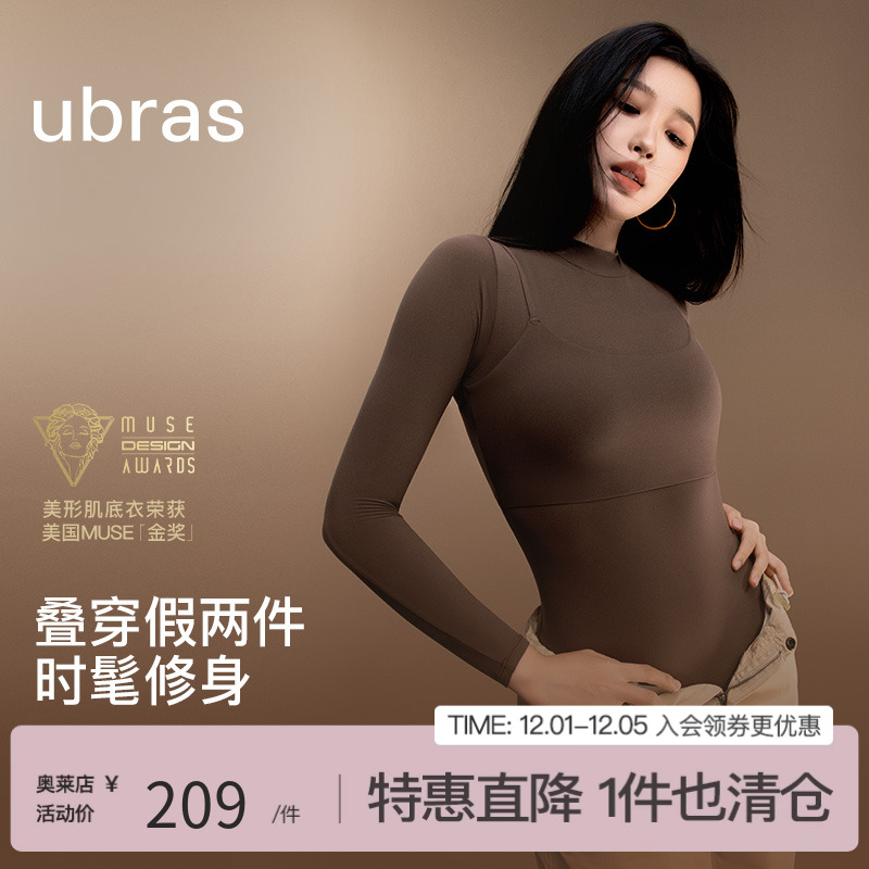 美形显瘦百搭肌底衣ubras