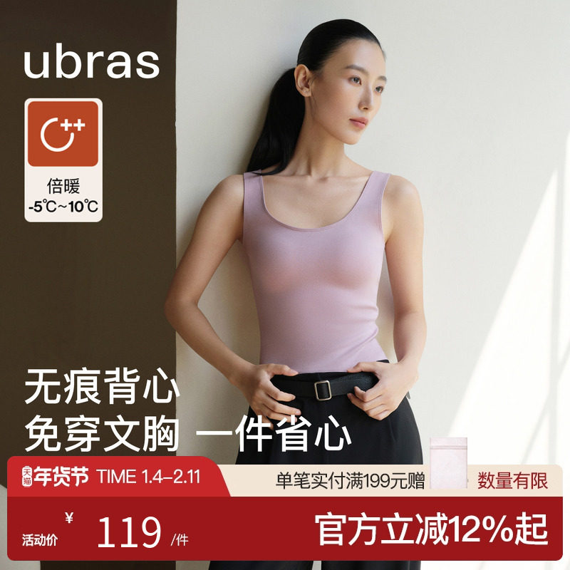 ubras保暖背心女带胸垫罩杯免穿文胸基础内搭圆领无痕肌底秋衣,女士内衣/男士内衣/家居服,保暖背心,淘宝优惠券,粉丝福利购,淘宝优惠卷