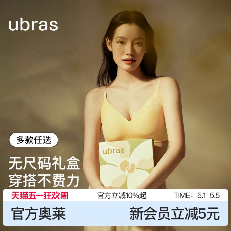 【礼盒合集】ubras无尺码金桂提花吊带美背送礼文胸内衣套装
