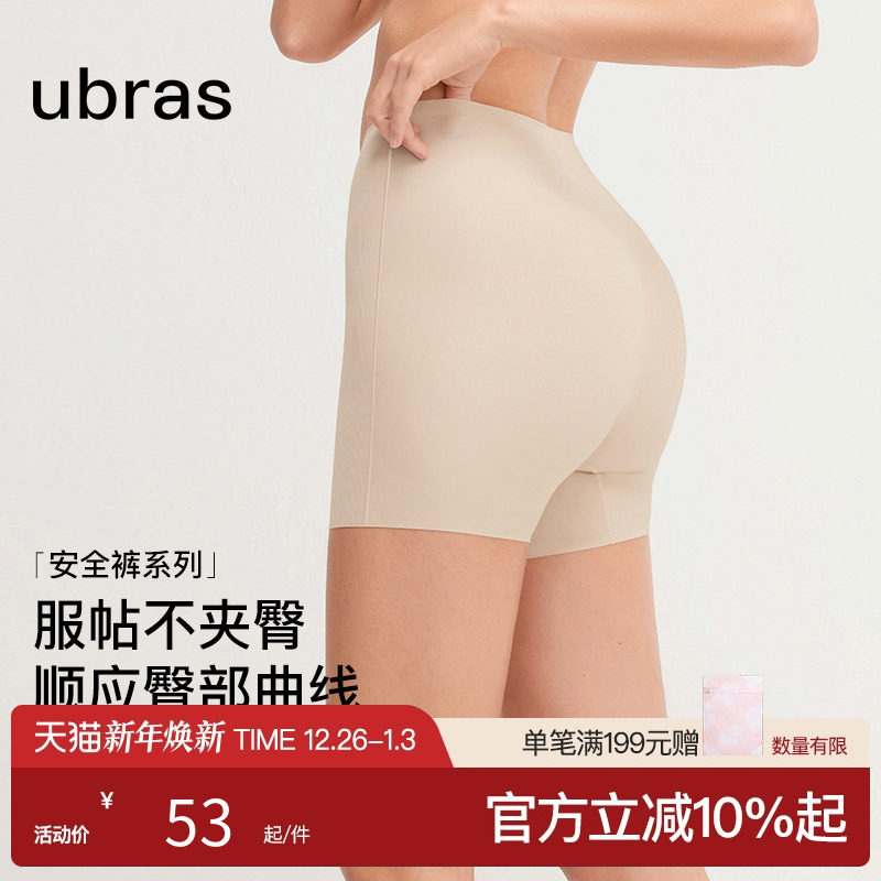 ubras无尺码安全裤防走光无痕隐形免穿内裤女短裤打底裤四季款