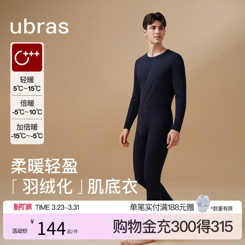 ubras基础男士保暖内衣亲肤肌底秋衣秋裤发热抗菌抗静电保暖上装