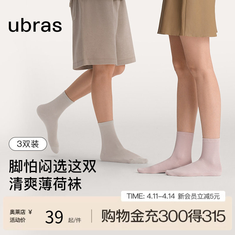 ubras小凉风网眼袜透气凉感男女隐形袜船袜子女防臭抗菌短袜子男