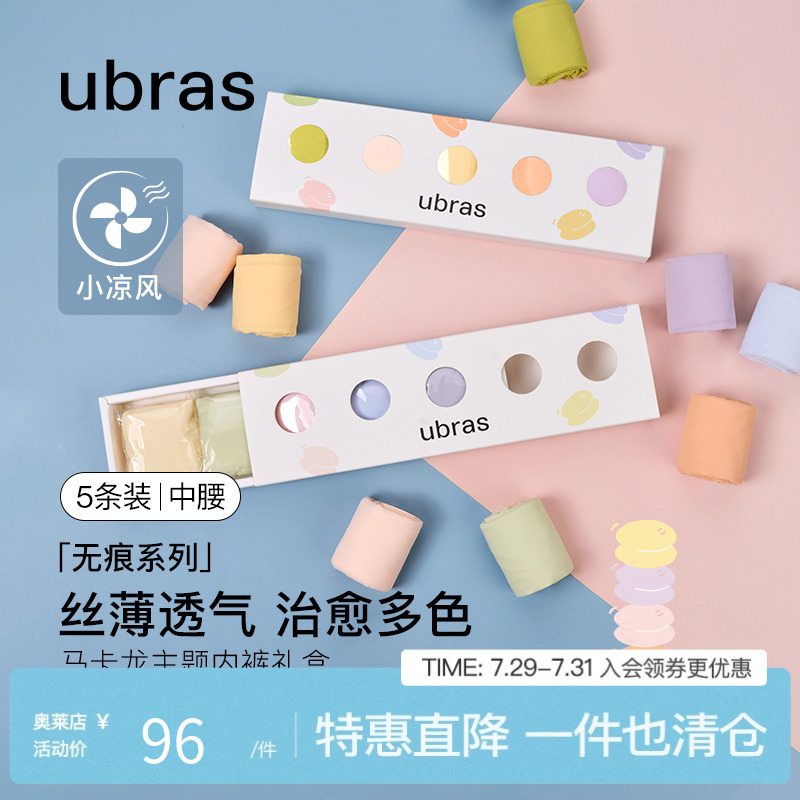 ubras马卡龙超薄隐形无痕面膜三角内裤女纯棉裆中腰冰丝星期裤5
