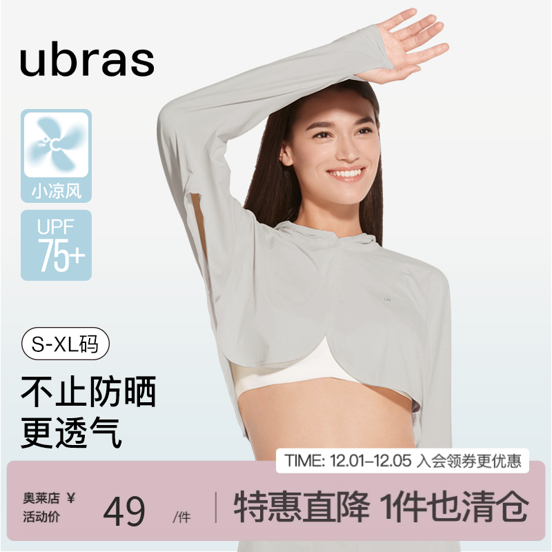 防晒衣ubras短款披肩连帽