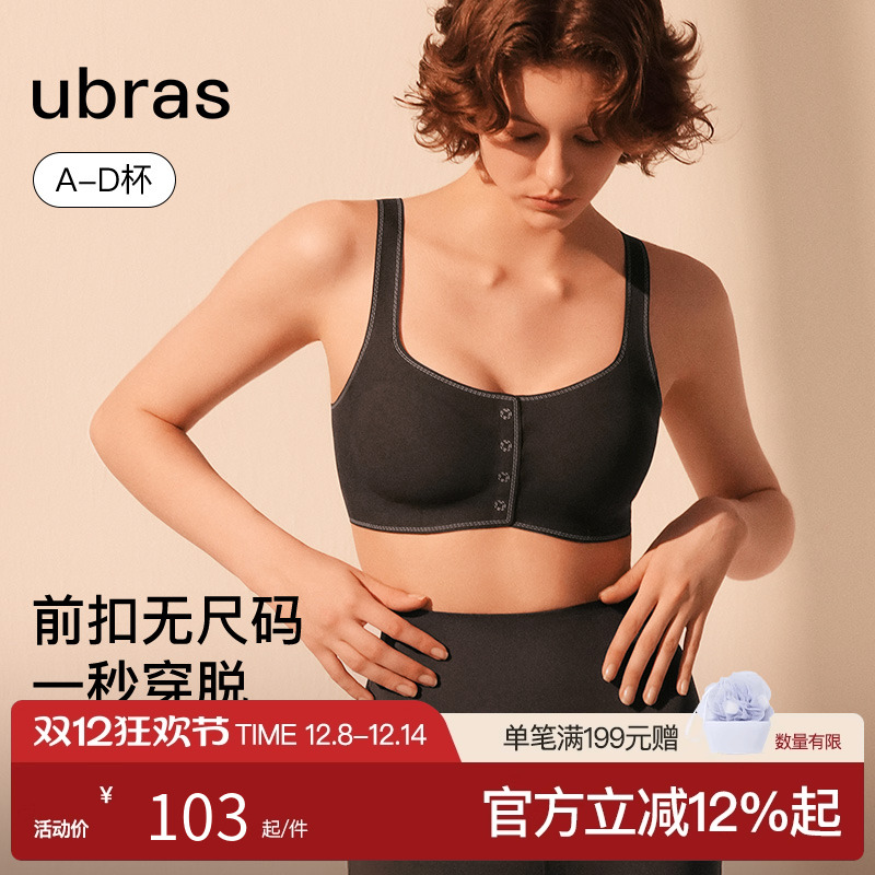 前扣一字领文胸ubras无尺码