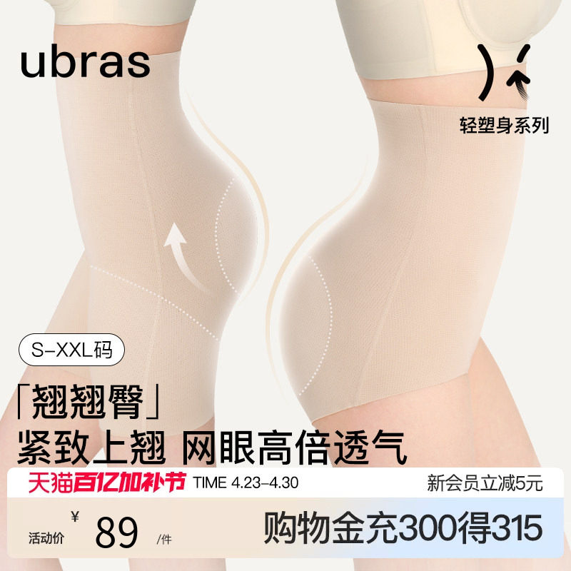 ubras新款收腹提臀裤塑腰收胯透气无痕超高腰塑身裤女免穿内裤