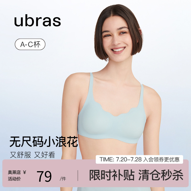 ubras无尺码浪花领收副乳透气无钢圈舒适无痕吊带背心文胸罩内衣