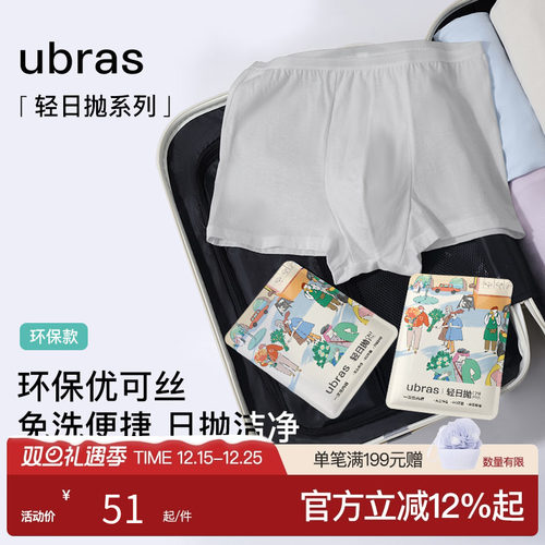 ubrasEO灭菌一次性内裤女环保出差旅行独立包装免洗男短裤平角裤