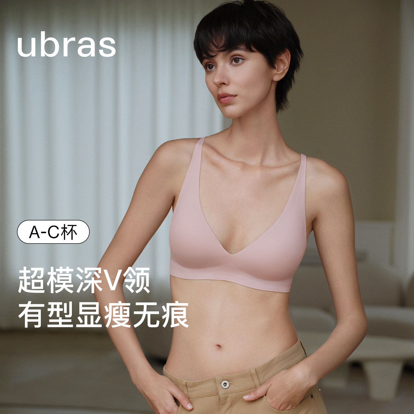 ubras深V长三角无痕内衣小胸聚拢收副乳舒适光面文胸罩女舒适背勾