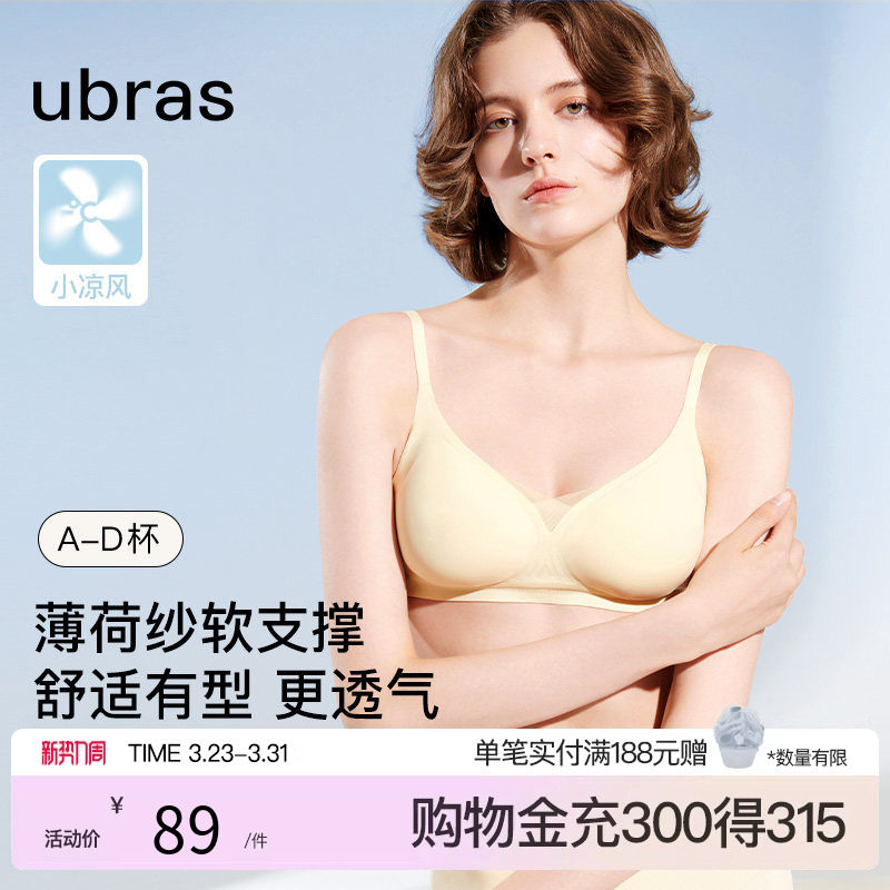 ubras软支撑果冻条舒适无痕透气小胸聚拢防外扩网纱文胸罩内衣女