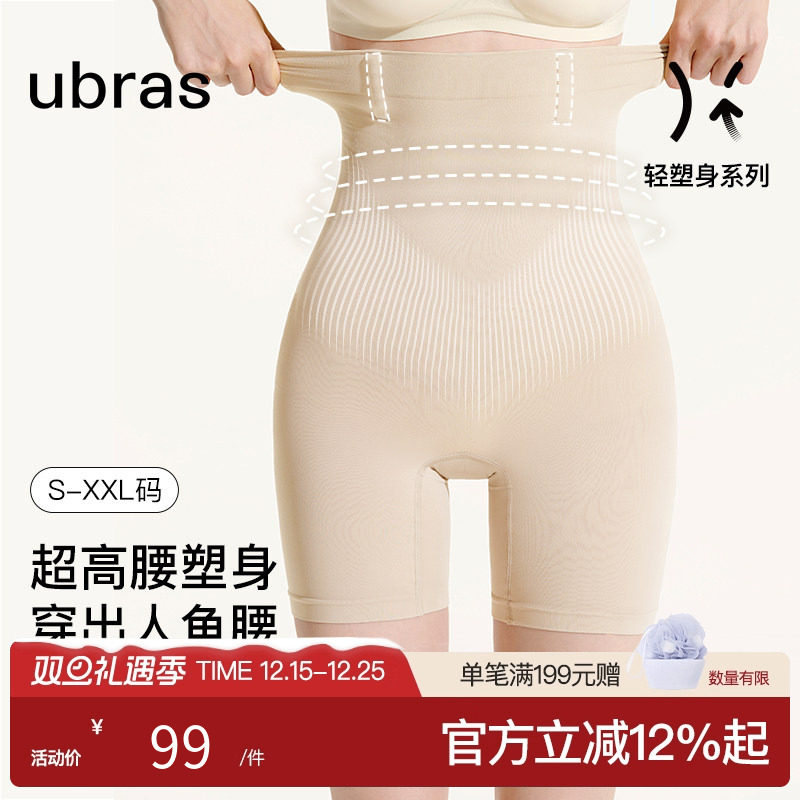 ubras人鱼超高腰提臀收腹裤收小肚产后塑身塑型束腰三分免穿内裤