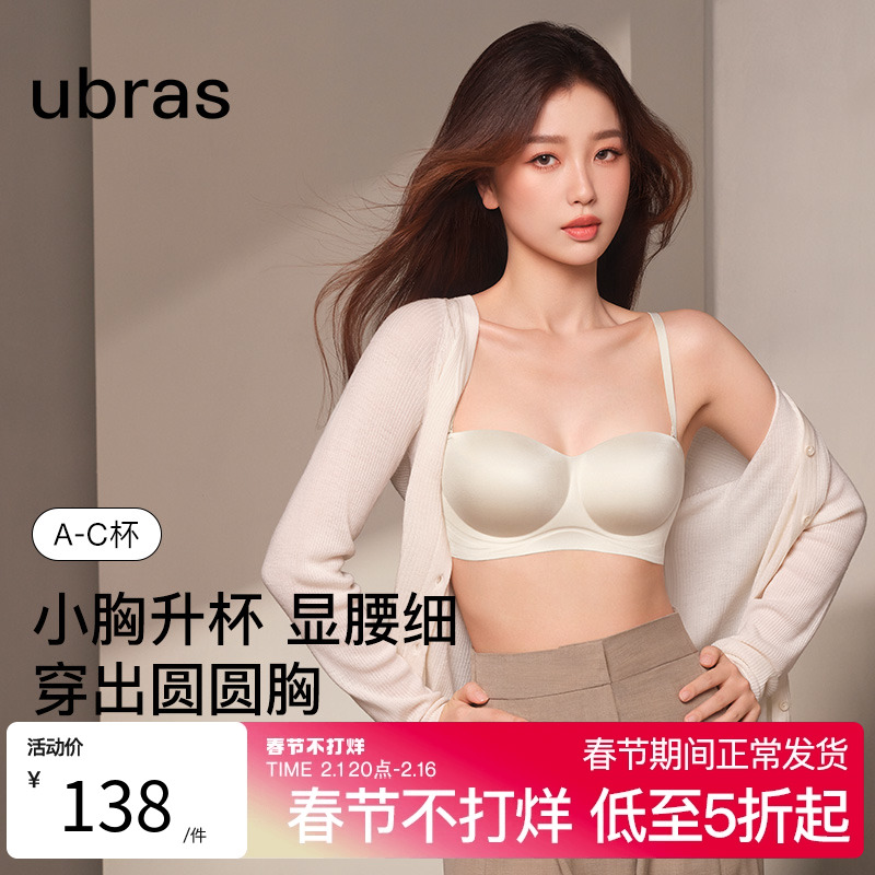 【虞书欣同款】ubras无肩带圆圆胸显大外扩小胸聚拢内衣文胸抹胸