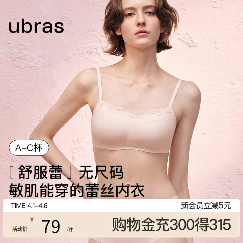 ubras无尺码舒服蕾春夏款隐形显小无痕蕾丝吊带背勾文胸罩内衣女