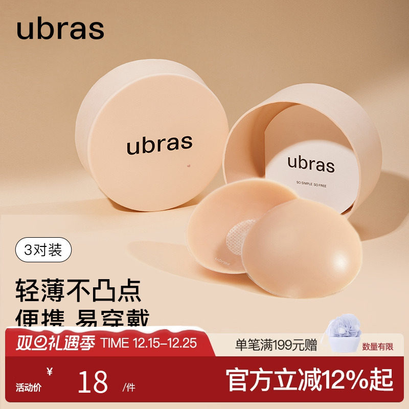 ubras果冻硅胶乳贴婚纱用隐形防凸点胸贴轻薄内衣3对装