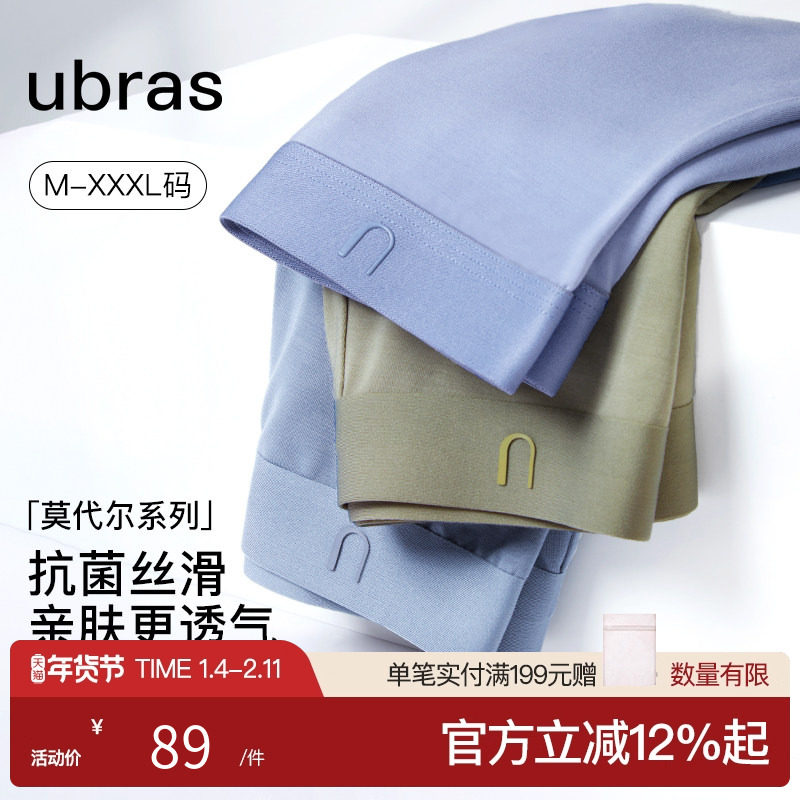 ubras莫代尔60支无痕男士内裤7A抗菌透气纯棉底裆三角平角短裤3条,女士内衣/男士内衣/家居服,男平角内裤,淘宝优惠券,粉丝福利购,淘宝优惠卷