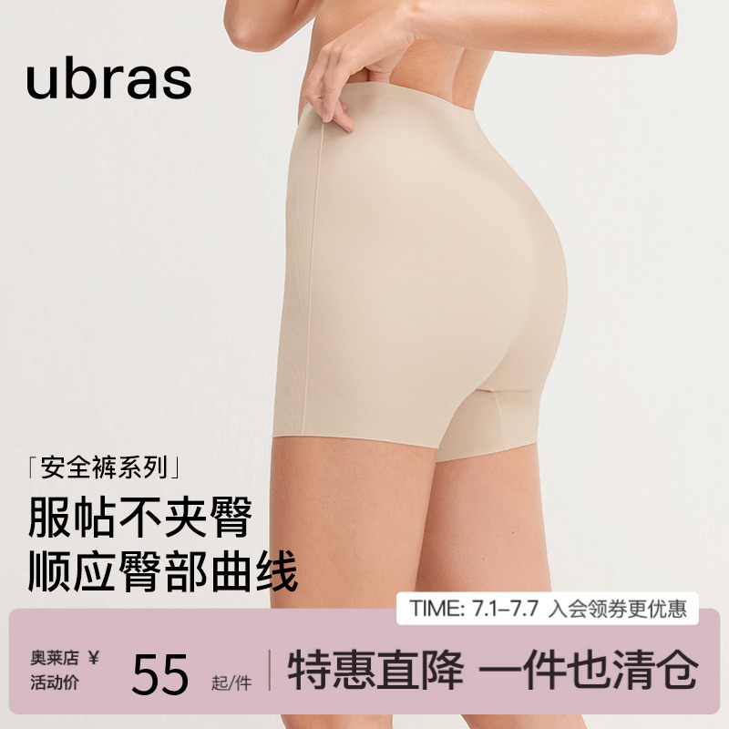 ubras无尺码安全裤防走光无痕隐形免穿内裤女短裤打底裤四季款