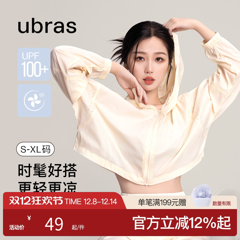 ubras防晒虞书欣同款连帽防晒衣