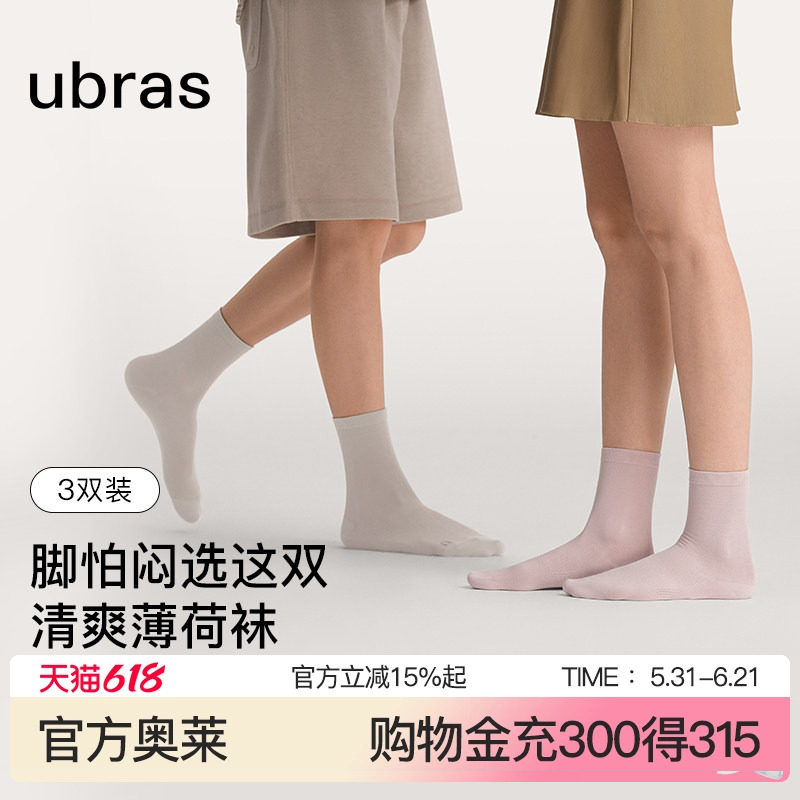 ubras小凉风网眼袜透气凉感男女隐形袜船袜子女防臭抗菌短袜子男