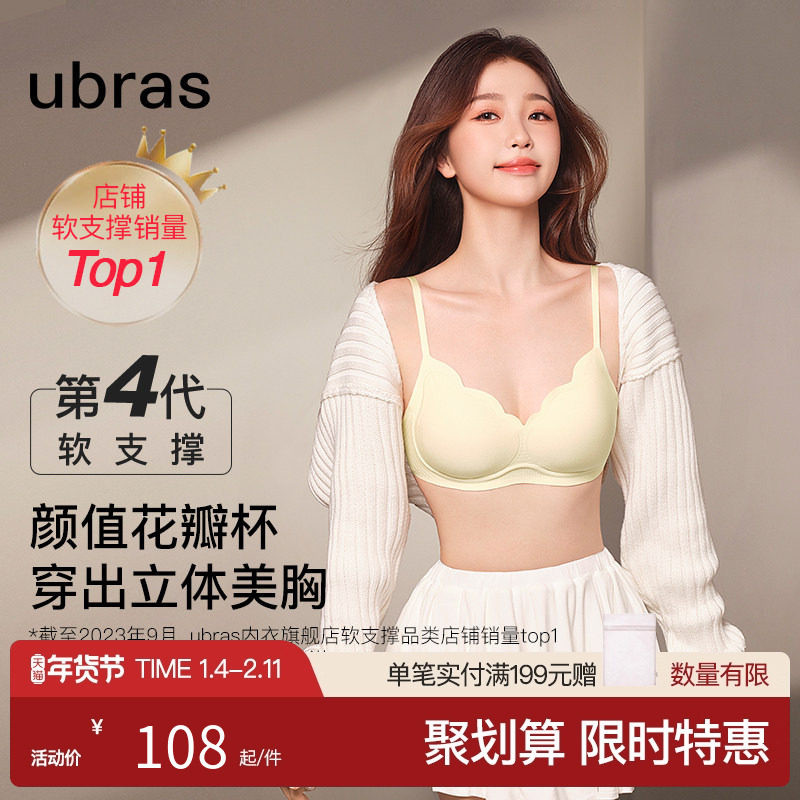 【虞书欣同款】ubras小花瓣小胸聚拢无痕运动文胸胸罩内衣女