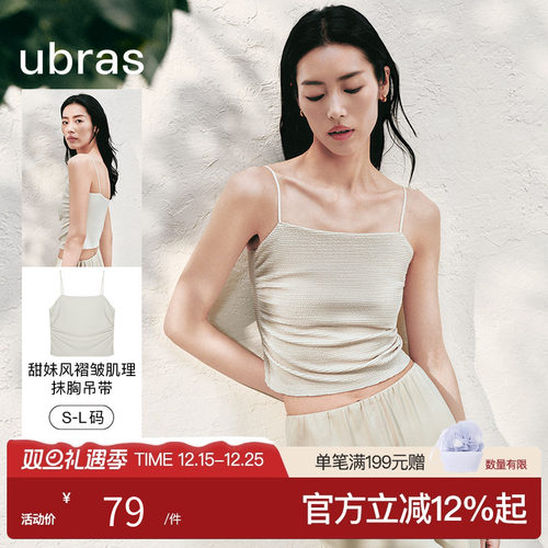 甜妹风ubras背心吊带抹胸