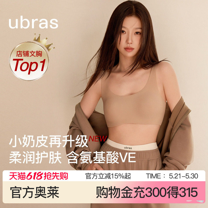 【虞书欣同款】ubras无尺码吊带背心式无痕无钢圈文胸罩内衣女