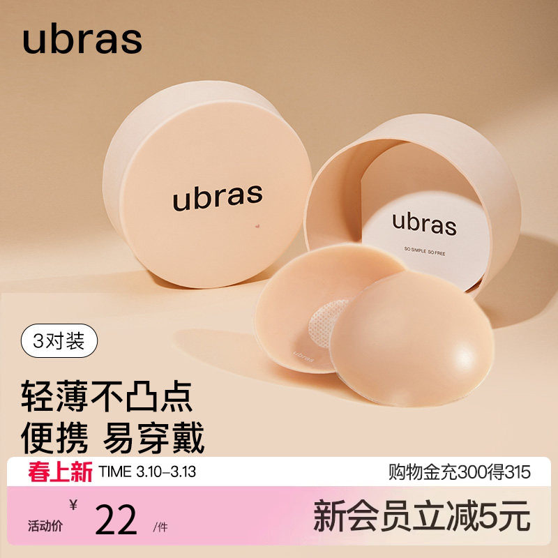ubras果冻硅胶乳贴婚纱用隐形防凸点胸贴轻薄内衣3对装