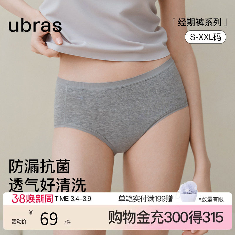 ubras经期内裤女安全防侧漏中高腰纯棉月经姨妈期专用生理卫生裤