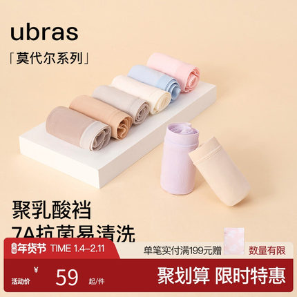 ubras聚乳酸内裤女莫代尔7A抗菌裆薄款无痕中腰2024新款短裤