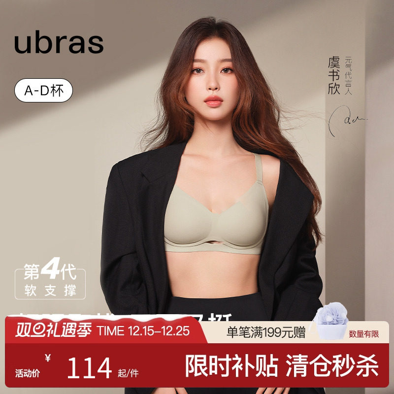 【虞书欣同款】ubras抱抱撑软支撑收副乳小胸聚拢无痕内衣文胸罩