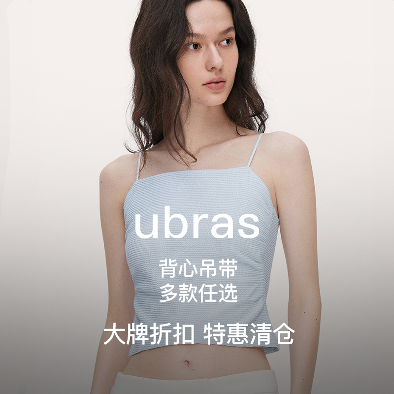 ubras背心吊带清仓合集 55元 - 86线报 ubras背心吊带清仓合集 55元 - 86线报