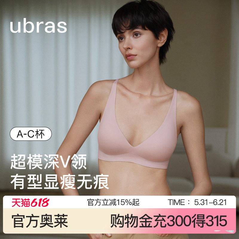 ubras深V长三角无痕内衣小胸聚拢收副乳舒适光面文胸罩女舒适背勾
