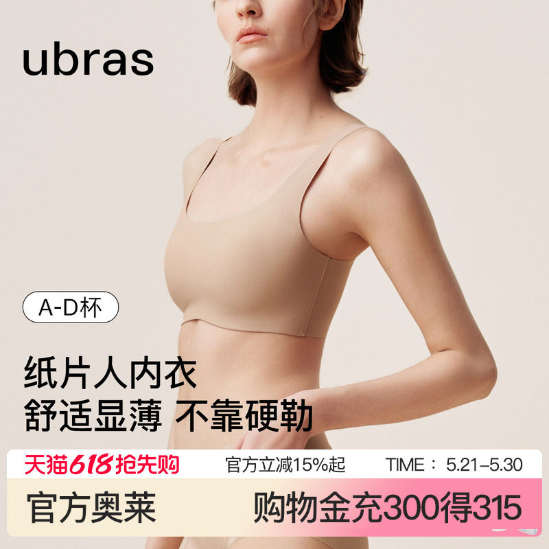 ubras无尺码小奶皮纸片人显薄内衣胸大显小无痕隐形背心文胸女