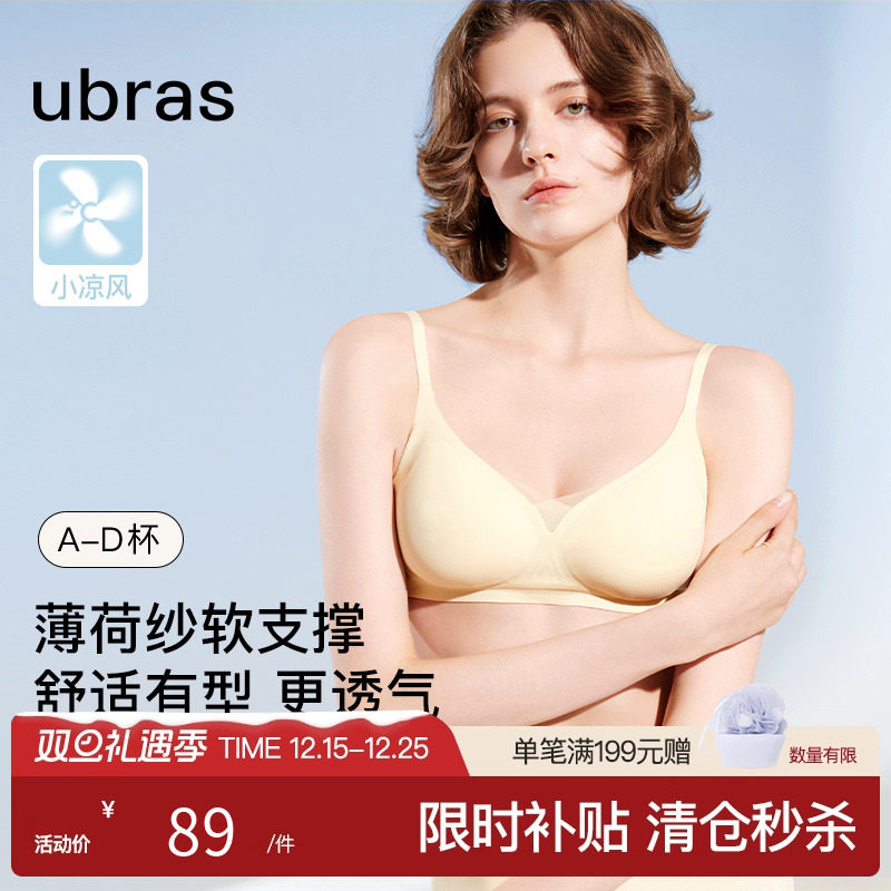 果冻条内衣ubras软支撑