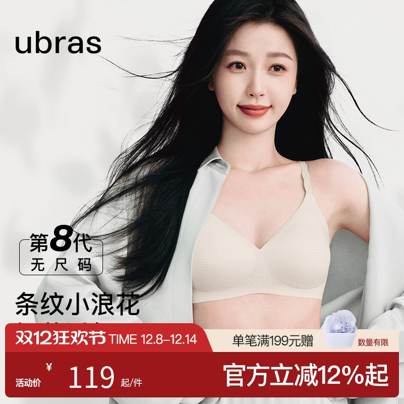 文胸套装无尺码凉感ubras